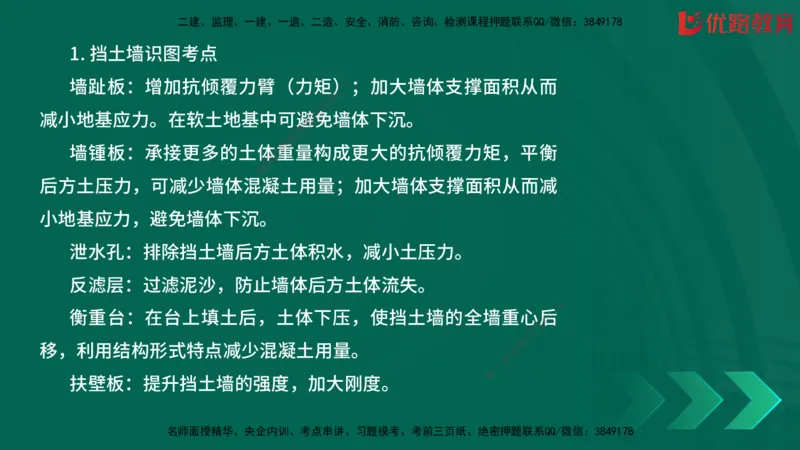 2025一建《建筑》冲刺抢分直播课一（下）_2026年一级建造师_2026年一建建筑_2025年一建建筑SVIP_04-冲刺串讲✿考点强化✿小灶集训_35-建筑《冲刺抢分直播》韩雷JGS_讲义