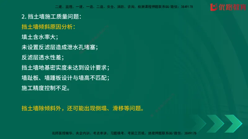 2025一建《建筑》冲刺抢分直播课一（下）_2026年一级建造师_2026年一建建筑_2025年一建建筑SVIP_04-冲刺串讲✿考点强化✿小灶集训_35-建筑《冲刺抢分直播》韩雷JGS_讲义