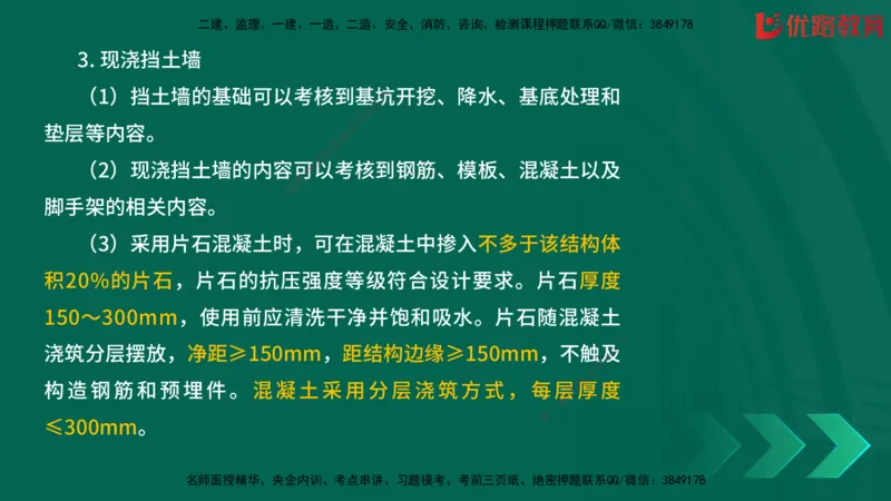 2025一建《建筑》冲刺抢分直播课一（下）_2026年一级建造师_2026年一建建筑_2025年一建建筑SVIP_04-冲刺串讲✿考点强化✿小灶集训_35-建筑《冲刺抢分直播》韩雷JGS_讲义