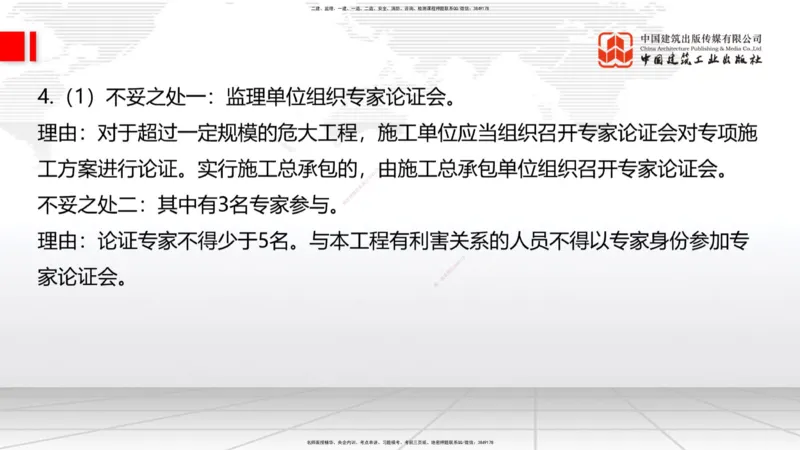 2025一建《建筑》冲刺抢分直播课一（下）_2026年一级建造师_2026年一建建筑_2025年一建建筑SVIP_04-冲刺串讲✿考点强化✿小灶集训_35-建筑《冲刺抢分直播》韩雷JGS_讲义