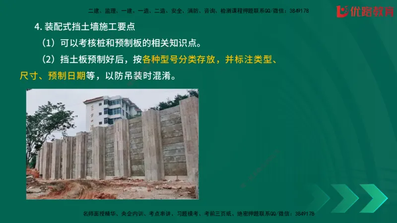 2025一建《建筑》冲刺抢分直播课一（下）_2026年一级建造师_2026年一建建筑_2025年一建建筑SVIP_04-冲刺串讲✿考点强化✿小灶集训_35-建筑《冲刺抢分直播》韩雷JGS_讲义