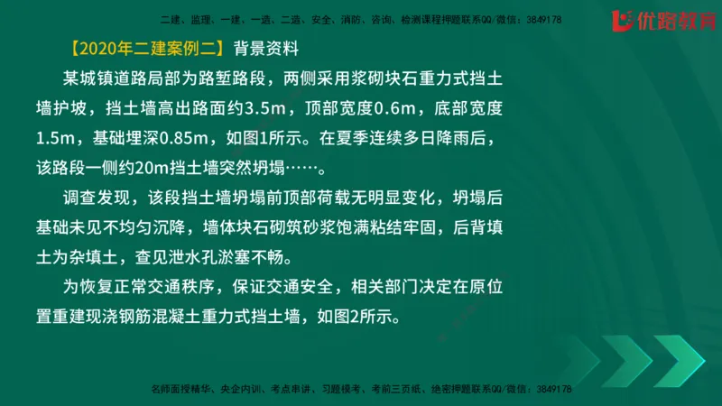 2025一建《建筑》冲刺抢分直播课一（下）_2026年一级建造师_2026年一建建筑_2025年一建建筑SVIP_04-冲刺串讲✿考点强化✿小灶集训_35-建筑《冲刺抢分直播》韩雷JGS_讲义