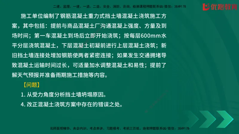 2025一建《建筑》冲刺抢分直播课一（下）_2026年一级建造师_2026年一建建筑_2025年一建建筑SVIP_04-冲刺串讲✿考点强化✿小灶集训_35-建筑《冲刺抢分直播》韩雷JGS_讲义