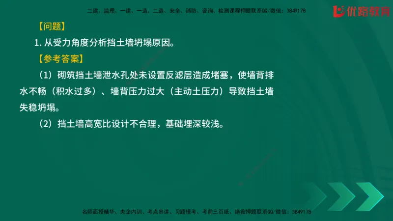 2025一建《建筑》冲刺抢分直播课一（下）_2026年一级建造师_2026年一建建筑_2025年一建建筑SVIP_04-冲刺串讲✿考点强化✿小灶集训_35-建筑《冲刺抢分直播》韩雷JGS_讲义