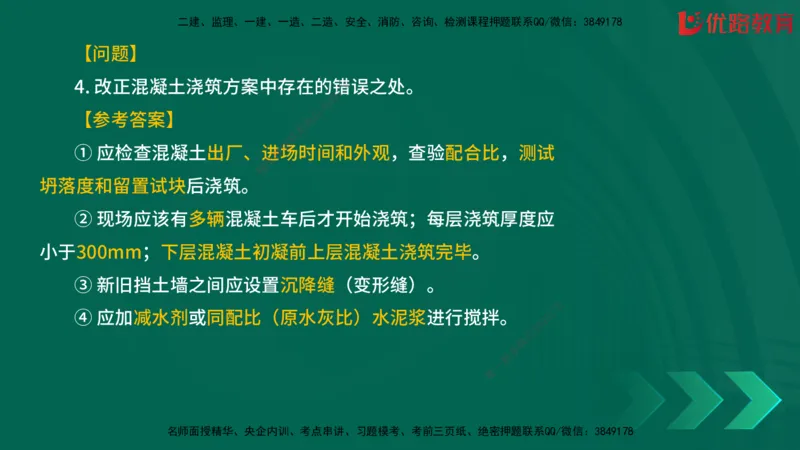 2025一建《建筑》冲刺抢分直播课一（下）_2026年一级建造师_2026年一建建筑_2025年一建建筑SVIP_04-冲刺串讲✿考点强化✿小灶集训_35-建筑《冲刺抢分直播》韩雷JGS_讲义