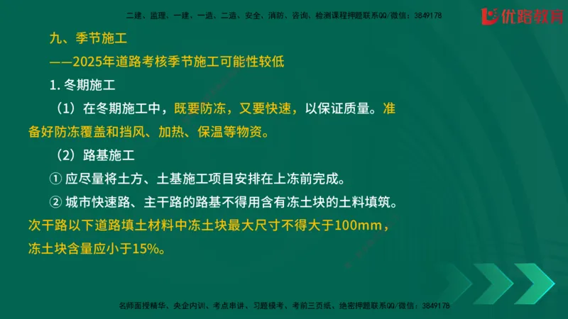 2025一建《建筑》冲刺抢分直播课一（下）_2026年一级建造师_2026年一建建筑_2025年一建建筑SVIP_04-冲刺串讲✿考点强化✿小灶集训_35-建筑《冲刺抢分直播》韩雷JGS_讲义