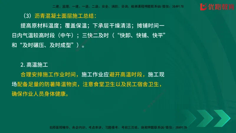 2025一建《建筑》冲刺抢分直播课一（下）_2026年一级建造师_2026年一建建筑_2025年一建建筑SVIP_04-冲刺串讲✿考点强化✿小灶集训_35-建筑《冲刺抢分直播》韩雷JGS_讲义