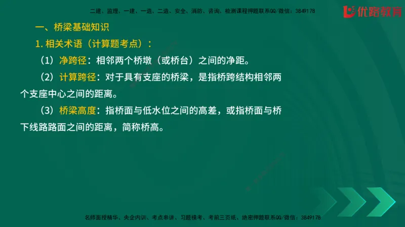 2025一建《建筑》冲刺抢分直播课一（下）_2026年一级建造师_2026年一建建筑_2025年一建建筑SVIP_04-冲刺串讲✿考点强化✿小灶集训_35-建筑《冲刺抢分直播》韩雷JGS_讲义