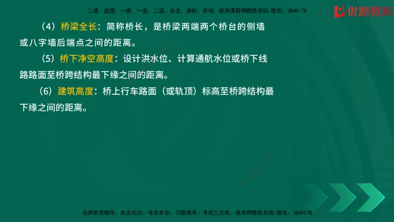 2025一建《建筑》冲刺抢分直播课一（下）_2026年一级建造师_2026年一建建筑_2025年一建建筑SVIP_04-冲刺串讲✿考点强化✿小灶集训_35-建筑《冲刺抢分直播》韩雷JGS_讲义