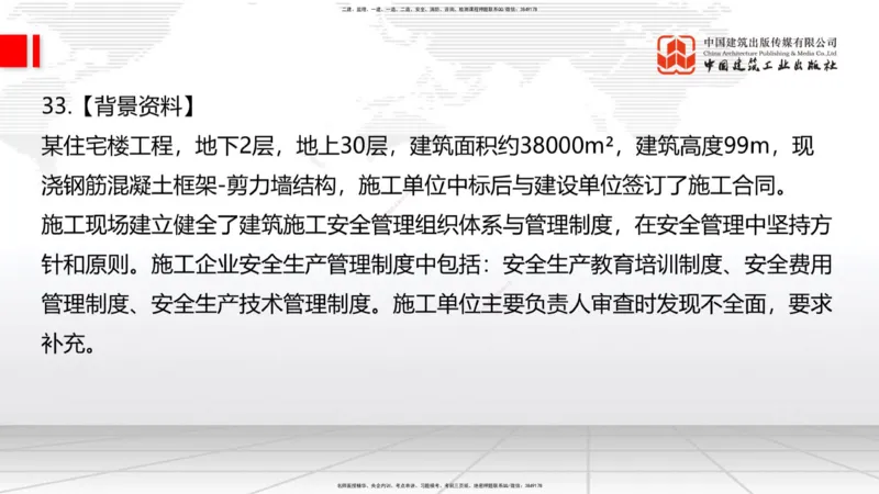 2025一建《建筑》冲刺抢分直播课一（下）_2026年一级建造师_2026年一建建筑_2025年一建建筑SVIP_04-冲刺串讲✿考点强化✿小灶集训_35-建筑《冲刺抢分直播》韩雷JGS_讲义