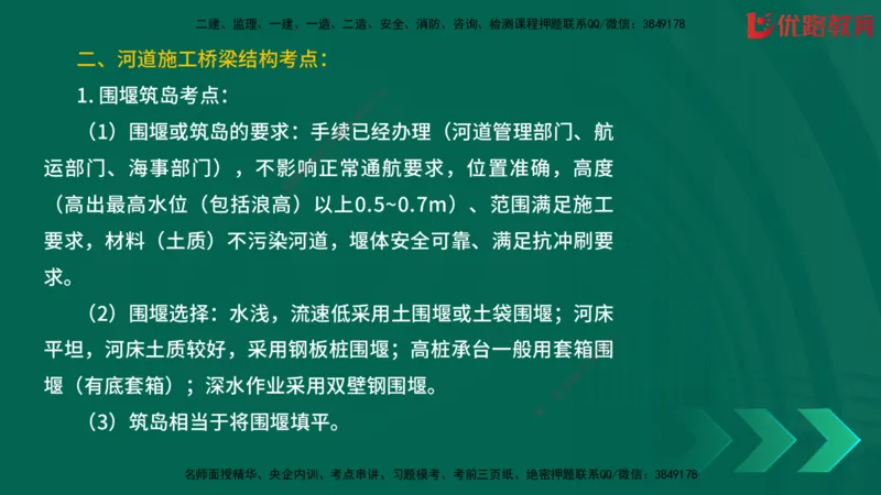 2025一建《建筑》冲刺抢分直播课一（下）_2026年一级建造师_2026年一建建筑_2025年一建建筑SVIP_04-冲刺串讲✿考点强化✿小灶集训_35-建筑《冲刺抢分直播》韩雷JGS_讲义