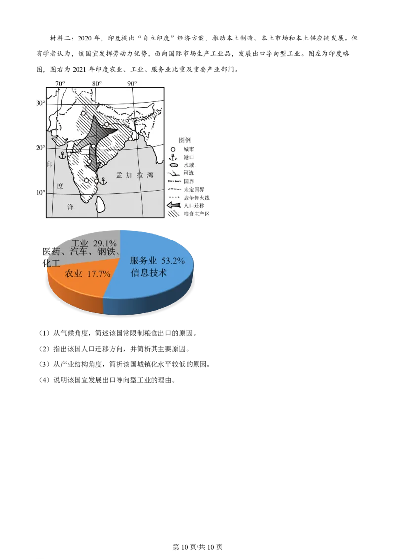 2024年高考地理试卷（浙江）（1月）（空白卷）_地理历年高考真题_新&middot;PDF版2008-2025&middot;高考地理真题_地理（按年份分类）2008-2025_2024&middot;地理高考真题