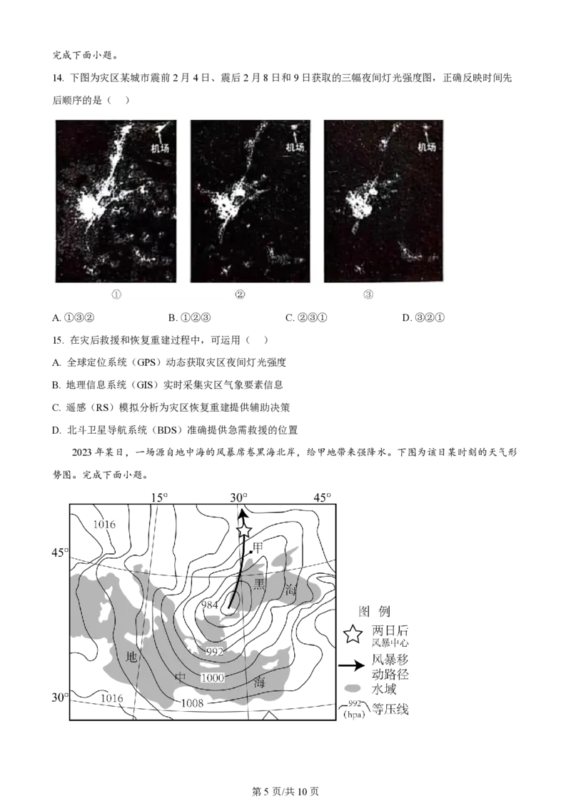 2024年高考地理试卷（浙江）（1月）（空白卷）_地理历年高考真题_新&middot;PDF版2008-2025&middot;高考地理真题_地理（按年份分类）2008-2025_2024&middot;地理高考真题