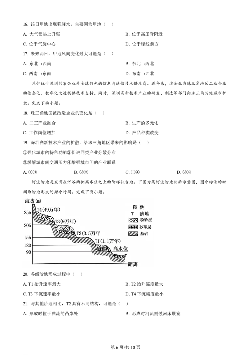 2024年高考地理试卷（浙江）（1月）（空白卷）_地理历年高考真题_新&middot;PDF版2008-2025&middot;高考地理真题_地理（按年份分类）2008-2025_2024&middot;地理高考真题