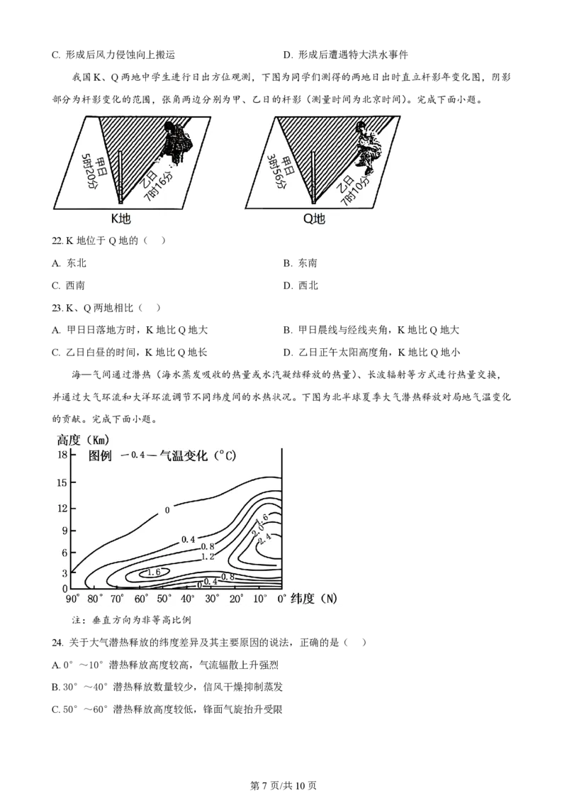 2024年高考地理试卷（浙江）（1月）（空白卷）_地理历年高考真题_新&middot;PDF版2008-2025&middot;高考地理真题_地理（按年份分类）2008-2025_2024&middot;地理高考真题