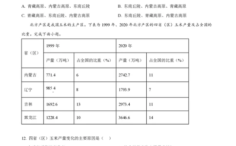 2024年高考地理试卷（浙江）（1月）（空白卷）_地理历年高考真题_新&middot;PDF版2008-2025&middot;高考地理真题_地理（按年份分类）2008-2025_2024&middot;地理高考真题