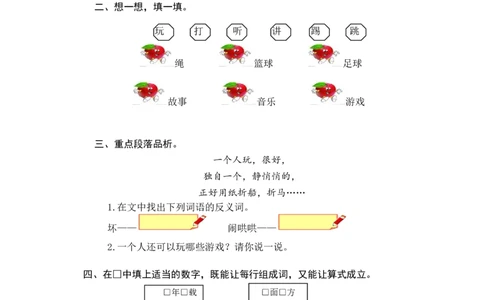 7怎么都快乐_一年级语文下册（统编版）_老课标资料_一下语文含教学视频_第一套_009-试题试卷word版可下载打印_课时练_课时练_7怎么都快乐
