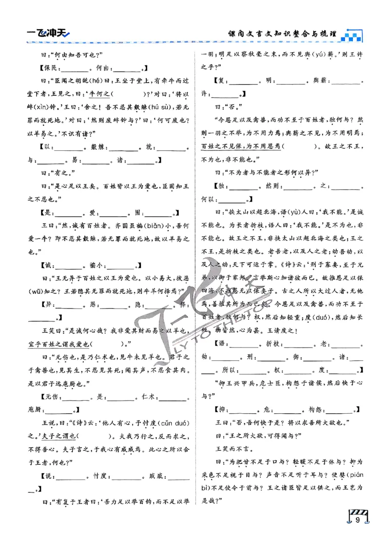 2025《一飞冲天&bull;高考抢分卷》语文考前20天_2025高中教辅（后续还会更新新习题试卷）_《一飞冲天高考抢分卷》2025版