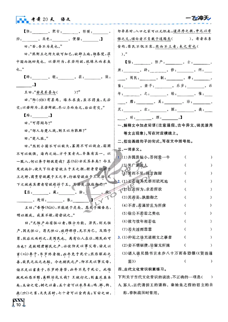 2025《一飞冲天&bull;高考抢分卷》语文考前20天_2025高中教辅（后续还会更新新习题试卷）_《一飞冲天高考抢分卷》2025版