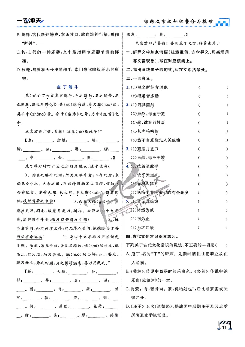 2025《一飞冲天&bull;高考抢分卷》语文考前20天_2025高中教辅（后续还会更新新习题试卷）_《一飞冲天高考抢分卷》2025版
