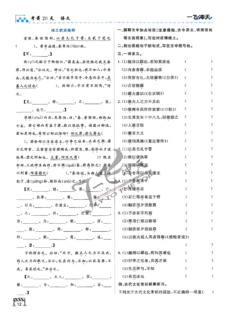 2025《一飞冲天&bull;高考抢分卷》语文考前20天_2025高中教辅（后续还会更新新习题试卷）_《一飞冲天高考抢分卷》2025版