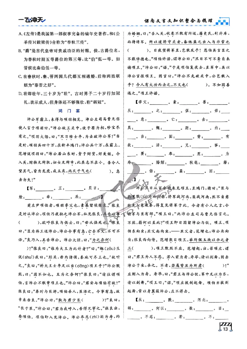 2025《一飞冲天&bull;高考抢分卷》语文考前20天_2025高中教辅（后续还会更新新习题试卷）_《一飞冲天高考抢分卷》2025版