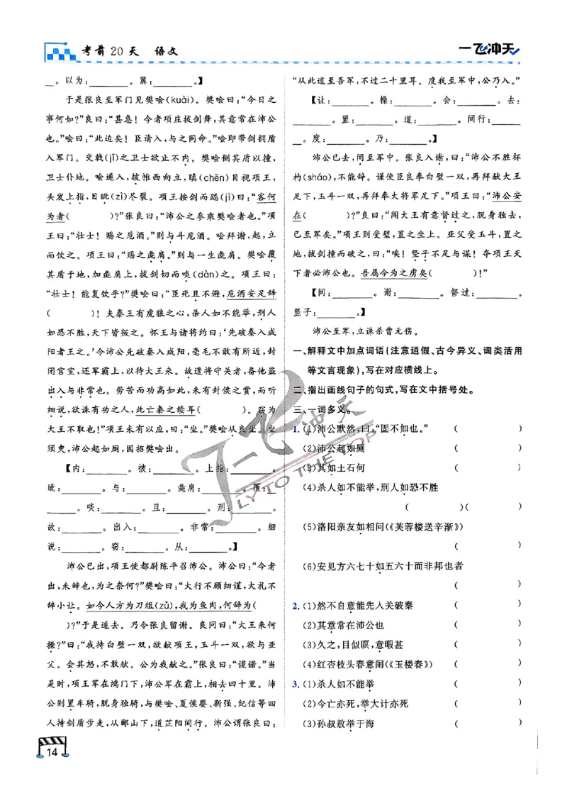 2025《一飞冲天&bull;高考抢分卷》语文考前20天_2025高中教辅（后续还会更新新习题试卷）_《一飞冲天高考抢分卷》2025版