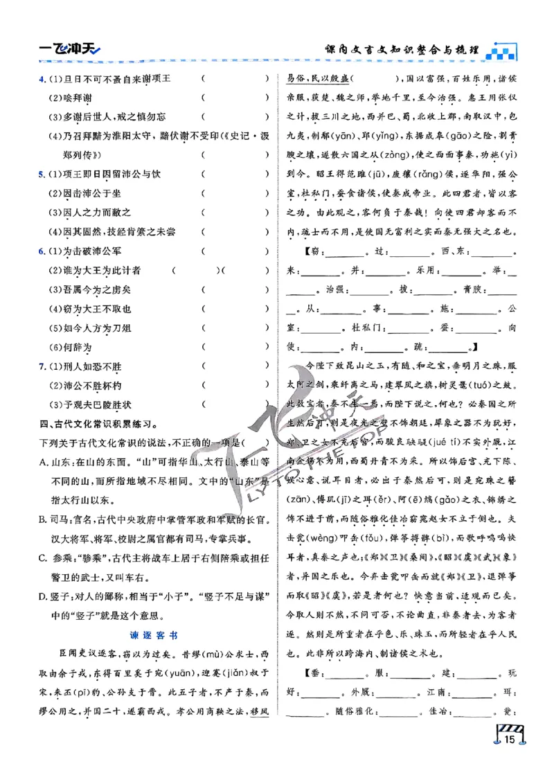 2025《一飞冲天&bull;高考抢分卷》语文考前20天_2025高中教辅（后续还会更新新习题试卷）_《一飞冲天高考抢分卷》2025版