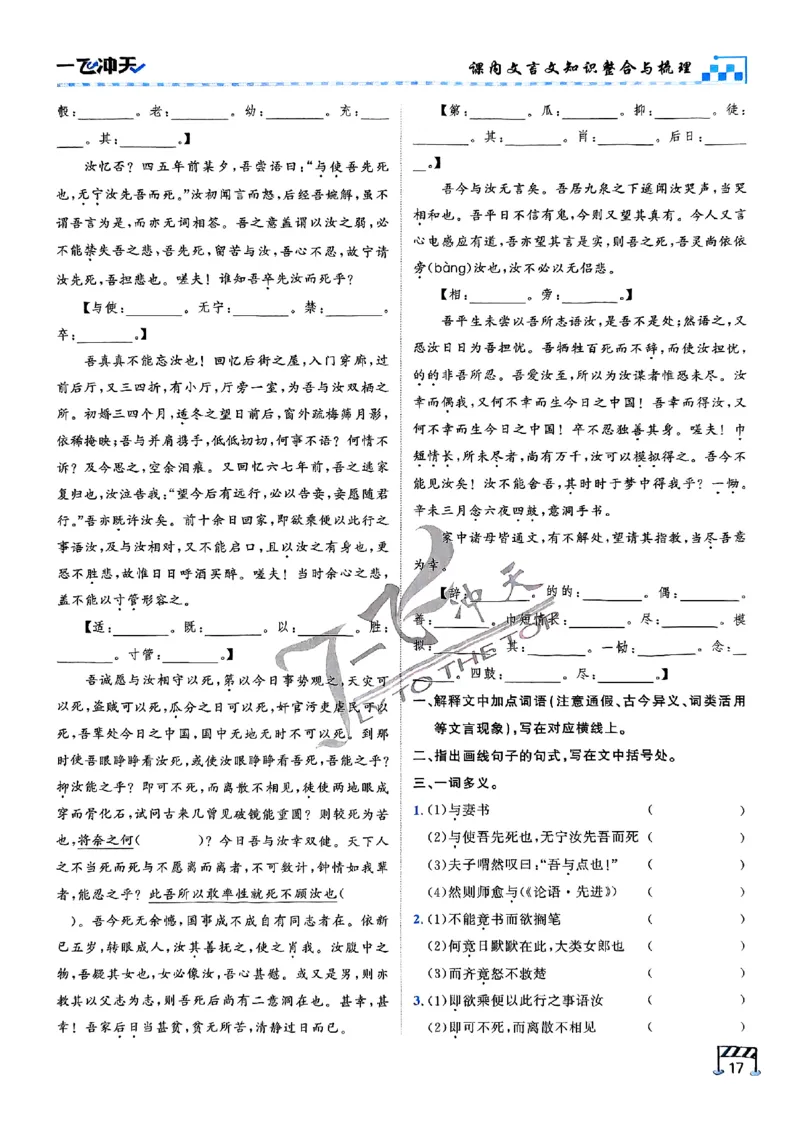 2025《一飞冲天&bull;高考抢分卷》语文考前20天_2025高中教辅（后续还会更新新习题试卷）_《一飞冲天高考抢分卷》2025版