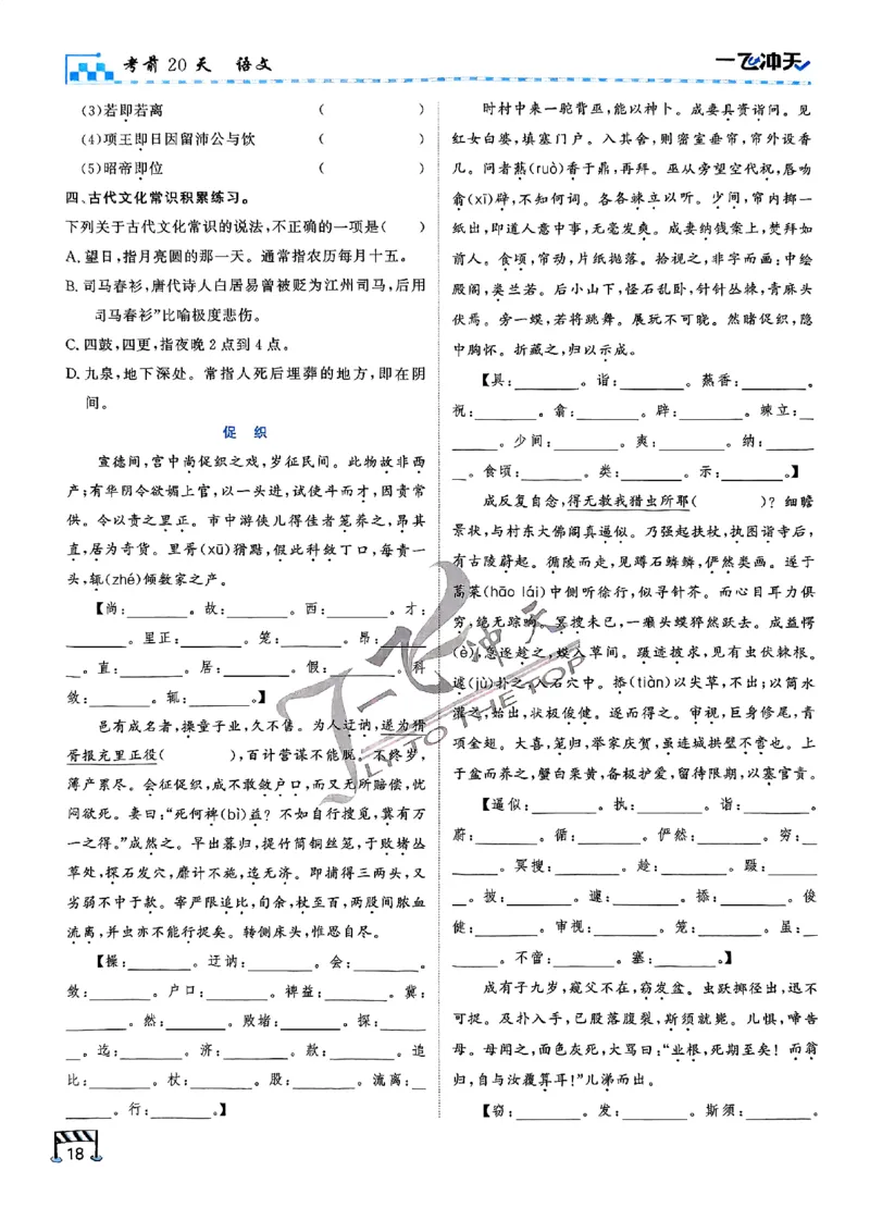 2025《一飞冲天&bull;高考抢分卷》语文考前20天_2025高中教辅（后续还会更新新习题试卷）_《一飞冲天高考抢分卷》2025版