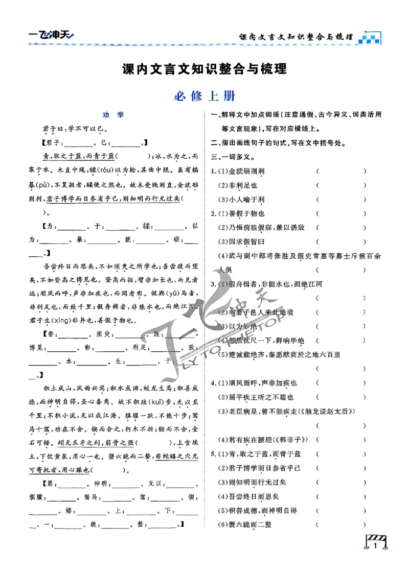 2025《一飞冲天&bull;高考抢分卷》语文考前20天_2025高中教辅（后续还会更新新习题试卷）_《一飞冲天高考抢分卷》2025版