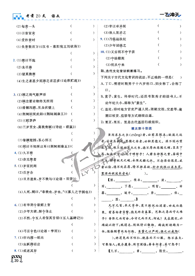 2025《一飞冲天&bull;高考抢分卷》语文考前20天_2025高中教辅（后续还会更新新习题试卷）_《一飞冲天高考抢分卷》2025版