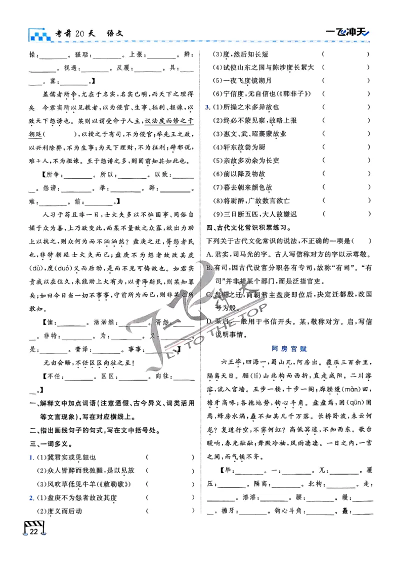 2025《一飞冲天&bull;高考抢分卷》语文考前20天_2025高中教辅（后续还会更新新习题试卷）_《一飞冲天高考抢分卷》2025版