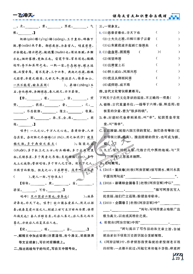 2025《一飞冲天&bull;高考抢分卷》语文考前20天_2025高中教辅（后续还会更新新习题试卷）_《一飞冲天高考抢分卷》2025版
