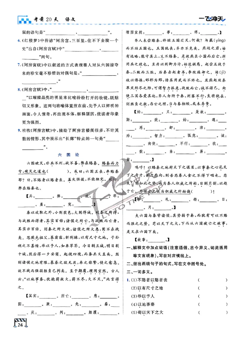 2025《一飞冲天&bull;高考抢分卷》语文考前20天_2025高中教辅（后续还会更新新习题试卷）_《一飞冲天高考抢分卷》2025版
