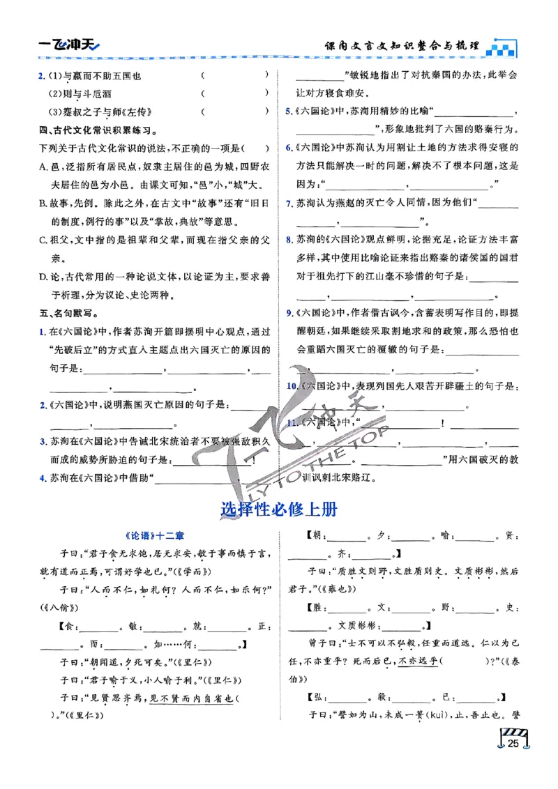 2025《一飞冲天&bull;高考抢分卷》语文考前20天_2025高中教辅（后续还会更新新习题试卷）_《一飞冲天高考抢分卷》2025版