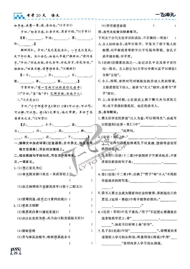 2025《一飞冲天&bull;高考抢分卷》语文考前20天_2025高中教辅（后续还会更新新习题试卷）_《一飞冲天高考抢分卷》2025版