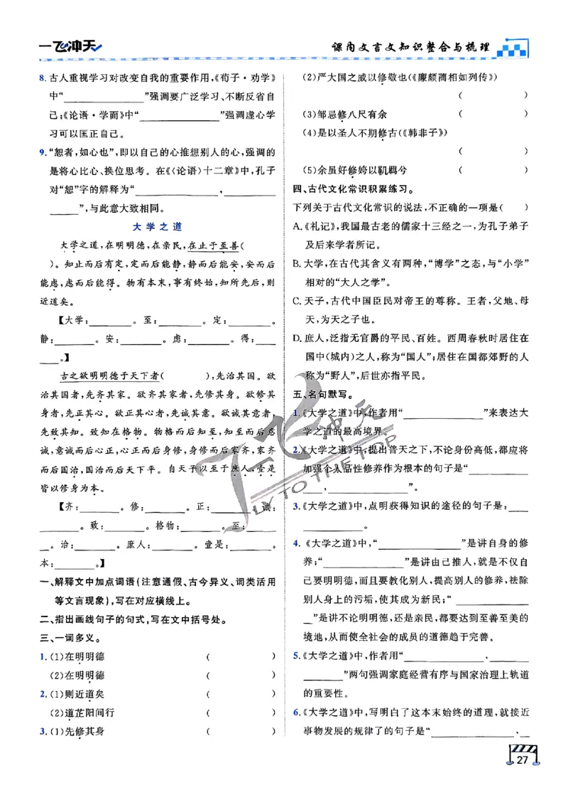2025《一飞冲天&bull;高考抢分卷》语文考前20天_2025高中教辅（后续还会更新新习题试卷）_《一飞冲天高考抢分卷》2025版