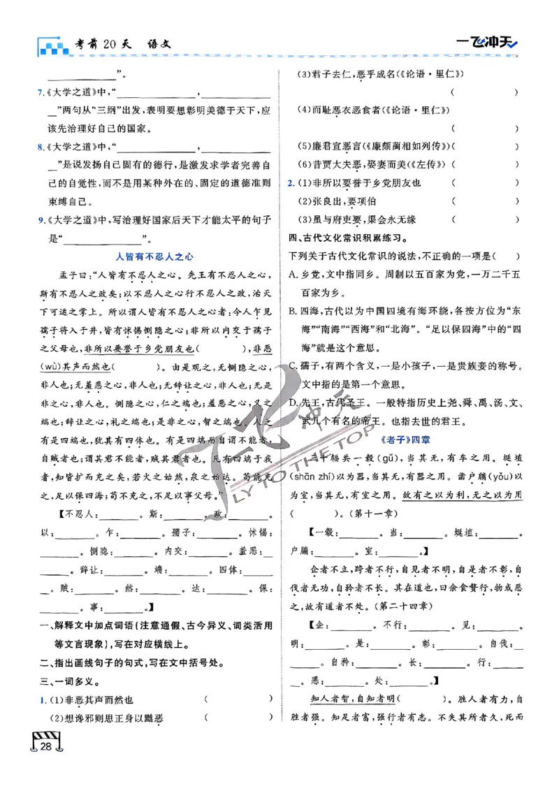 2025《一飞冲天&bull;高考抢分卷》语文考前20天_2025高中教辅（后续还会更新新习题试卷）_《一飞冲天高考抢分卷》2025版