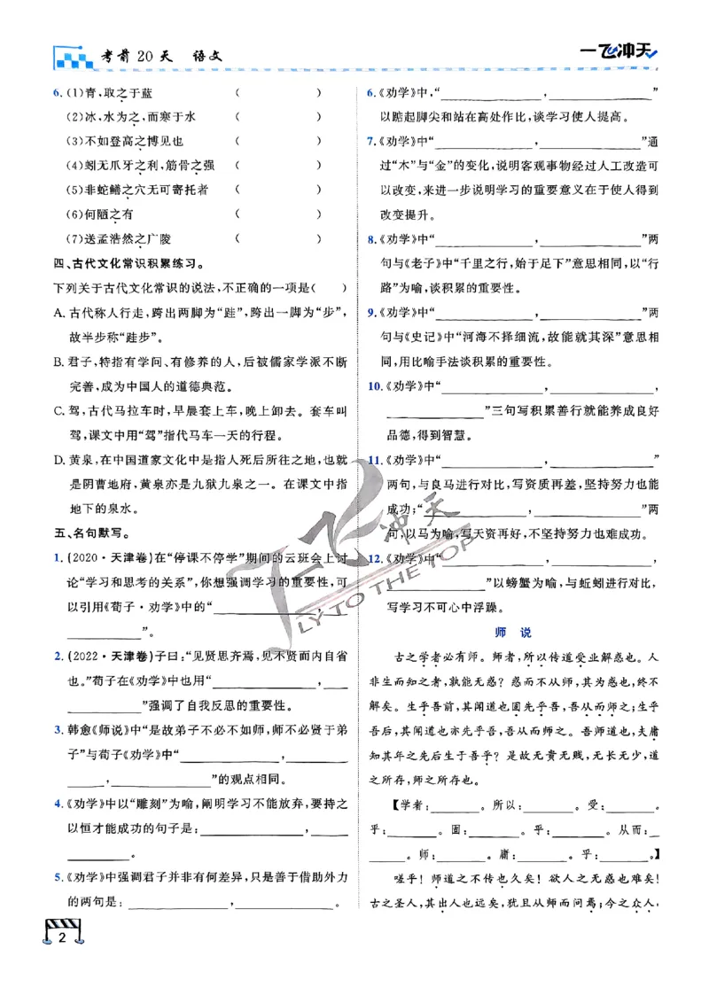 2025《一飞冲天&bull;高考抢分卷》语文考前20天_2025高中教辅（后续还会更新新习题试卷）_《一飞冲天高考抢分卷》2025版