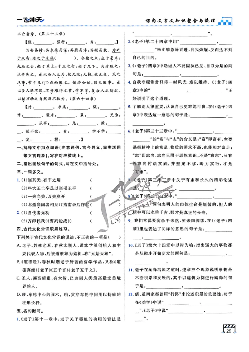 2025《一飞冲天&bull;高考抢分卷》语文考前20天_2025高中教辅（后续还会更新新习题试卷）_《一飞冲天高考抢分卷》2025版