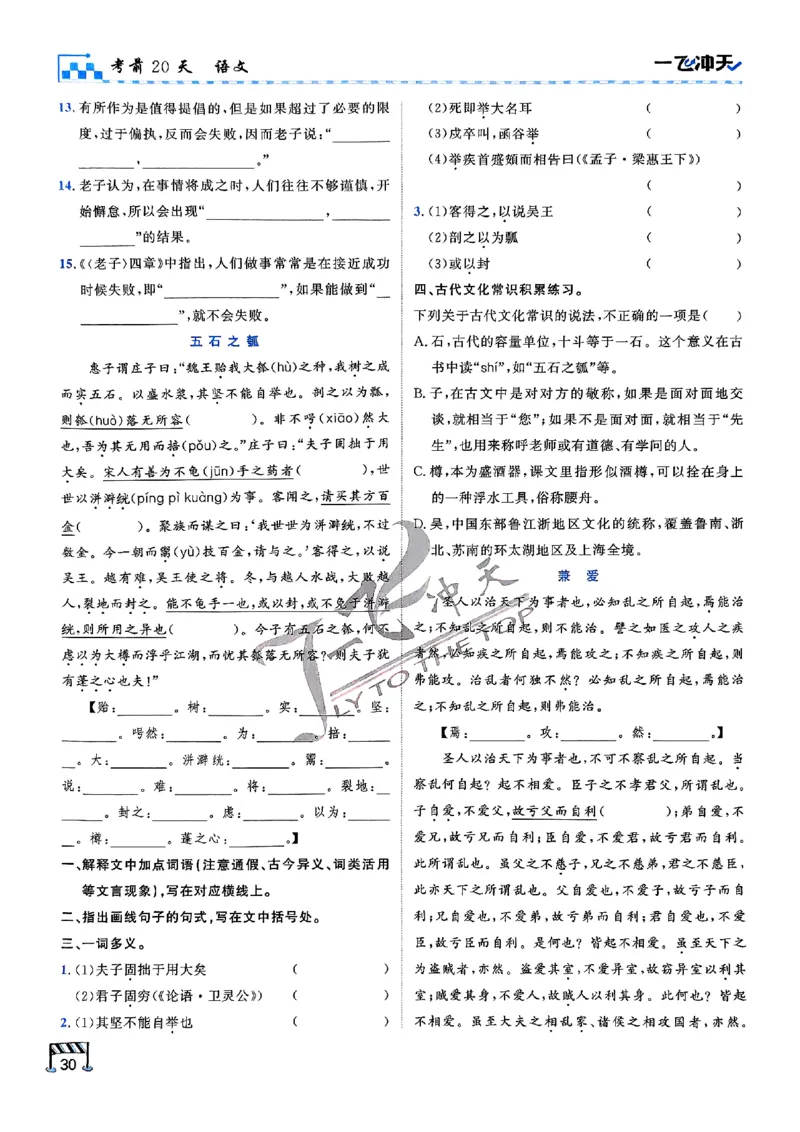 2025《一飞冲天&bull;高考抢分卷》语文考前20天_2025高中教辅（后续还会更新新习题试卷）_《一飞冲天高考抢分卷》2025版