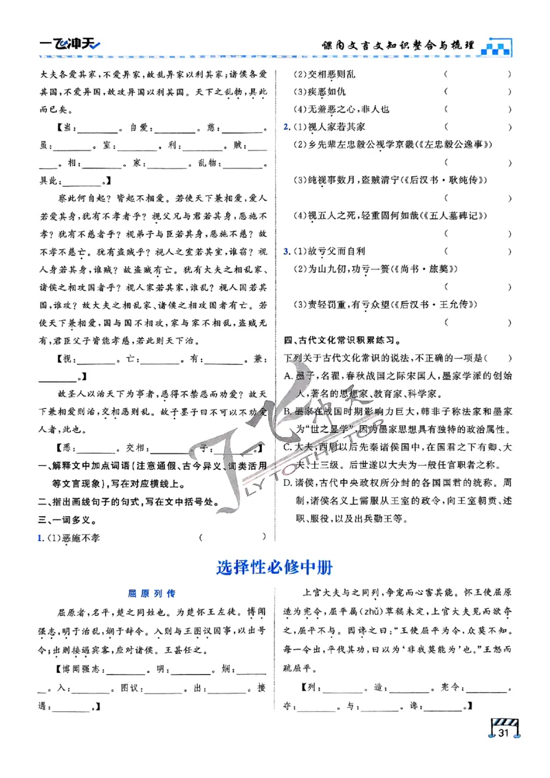 2025《一飞冲天&bull;高考抢分卷》语文考前20天_2025高中教辅（后续还会更新新习题试卷）_《一飞冲天高考抢分卷》2025版