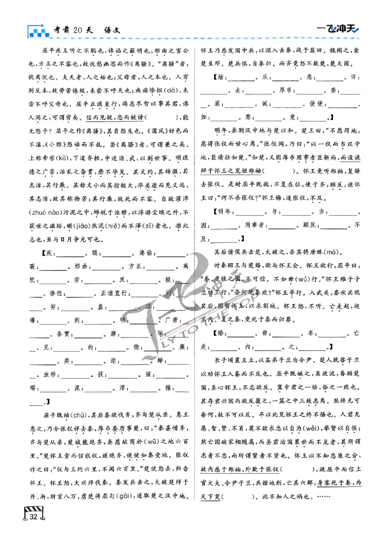 2025《一飞冲天&bull;高考抢分卷》语文考前20天_2025高中教辅（后续还会更新新习题试卷）_《一飞冲天高考抢分卷》2025版