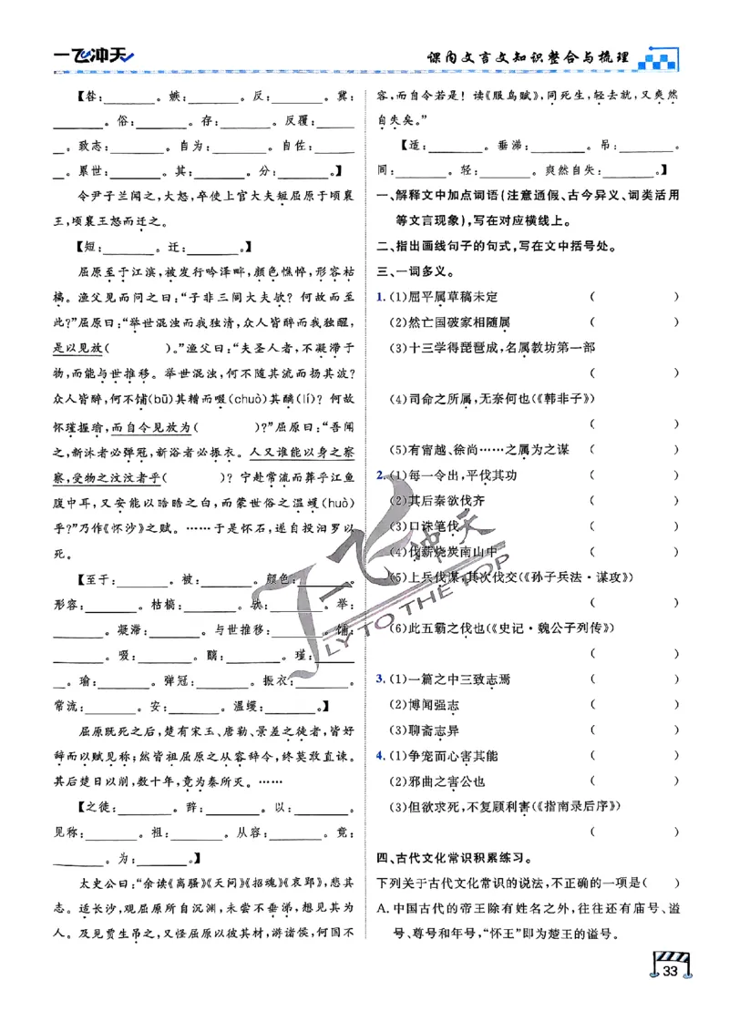 2025《一飞冲天&bull;高考抢分卷》语文考前20天_2025高中教辅（后续还会更新新习题试卷）_《一飞冲天高考抢分卷》2025版
