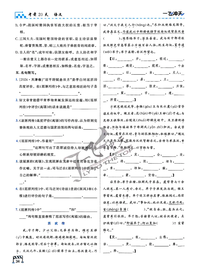 2025《一飞冲天&bull;高考抢分卷》语文考前20天_2025高中教辅（后续还会更新新习题试卷）_《一飞冲天高考抢分卷》2025版