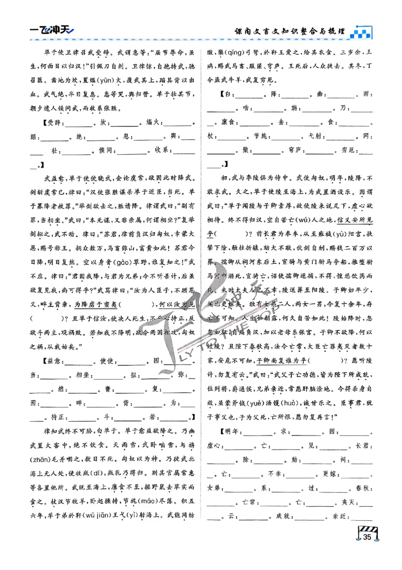 2025《一飞冲天&bull;高考抢分卷》语文考前20天_2025高中教辅（后续还会更新新习题试卷）_《一飞冲天高考抢分卷》2025版