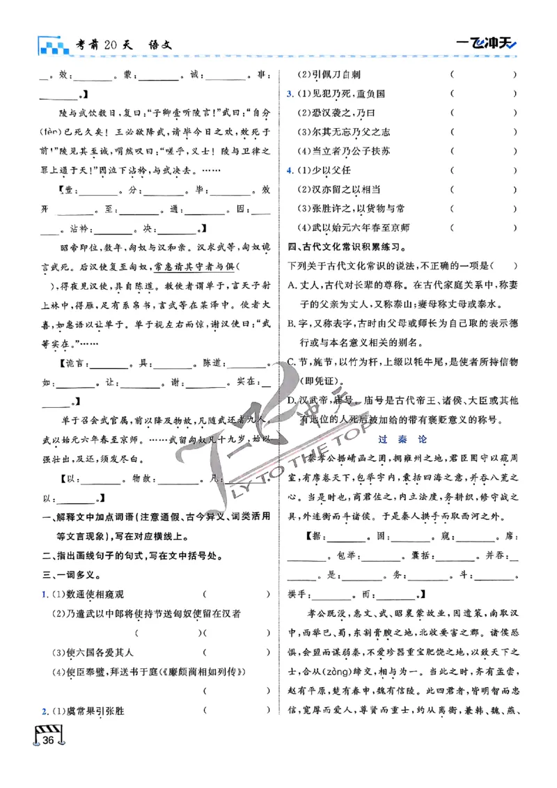 2025《一飞冲天&bull;高考抢分卷》语文考前20天_2025高中教辅（后续还会更新新习题试卷）_《一飞冲天高考抢分卷》2025版
