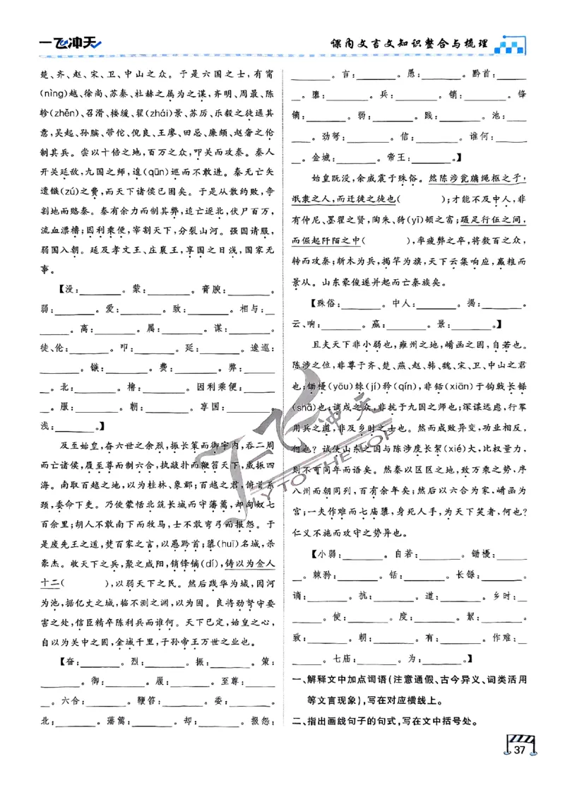 2025《一飞冲天&bull;高考抢分卷》语文考前20天_2025高中教辅（后续还会更新新习题试卷）_《一飞冲天高考抢分卷》2025版