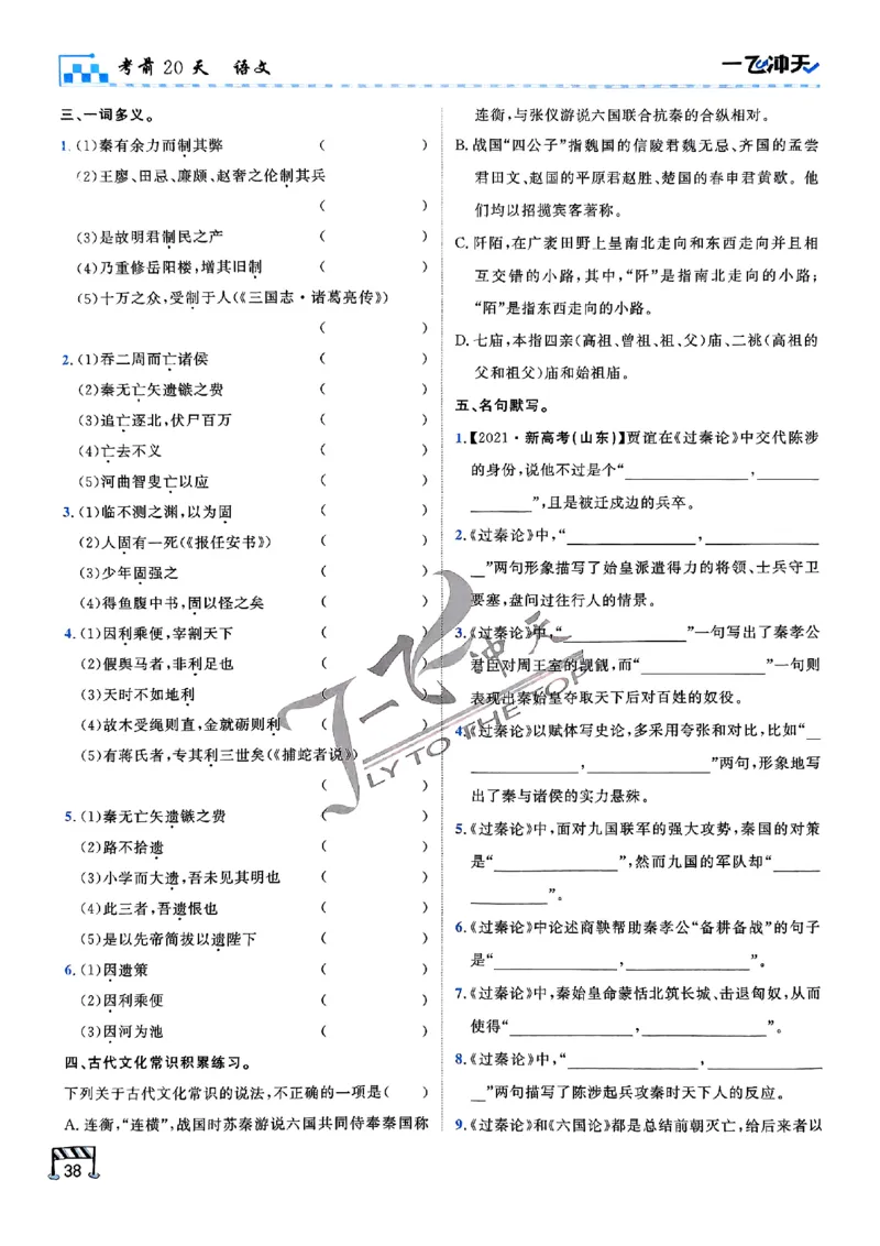 2025《一飞冲天&bull;高考抢分卷》语文考前20天_2025高中教辅（后续还会更新新习题试卷）_《一飞冲天高考抢分卷》2025版